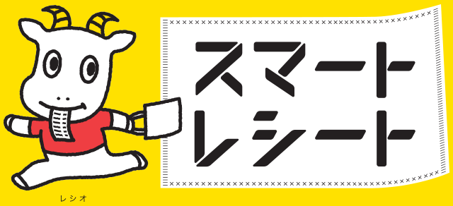 スマートレシート ロゴ