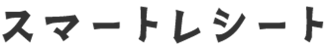 スマートレシート ロゴ